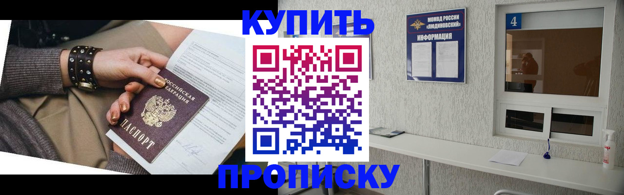 купить прописку в Пятигорске