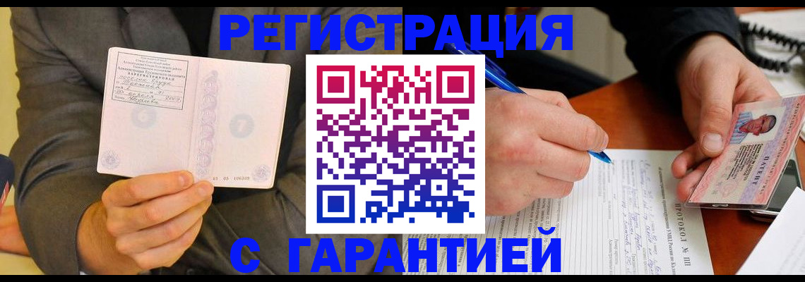 временная регистрация купить в Пятигорске