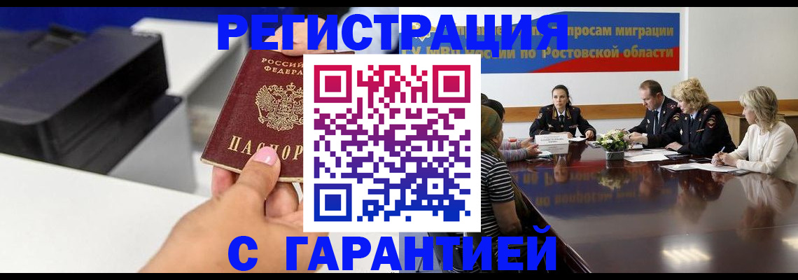временная регистрация купить в Пятигорске
